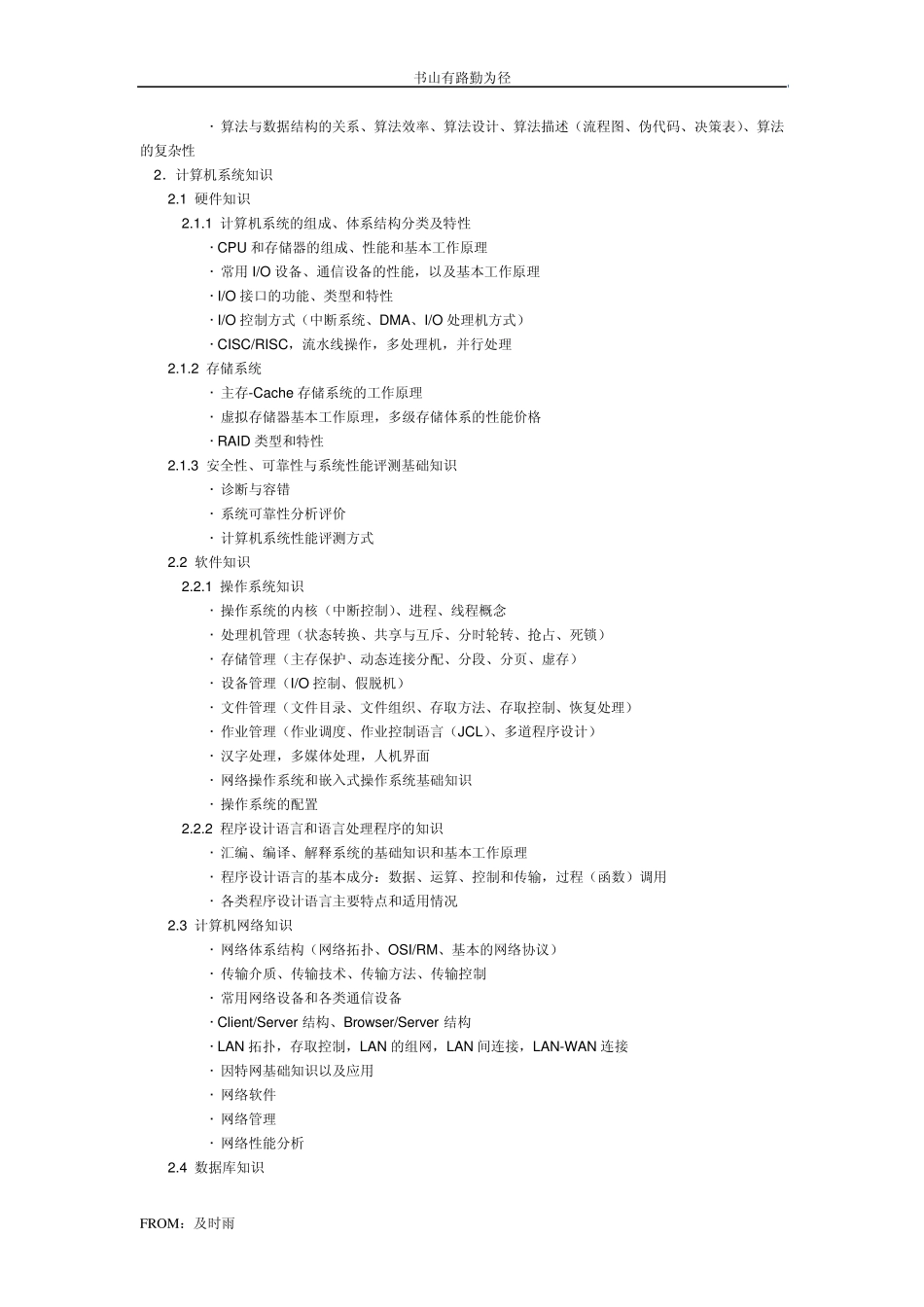 (软考软件设计师)软件设计师考试大纲_第2页