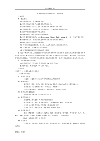 (软考软件设计师)软件设计师考试大纲