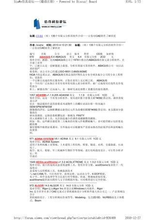 (转自仿真科技论坛)几乎所有的有限元分析的软件介绍——让你对CAE软件更了解