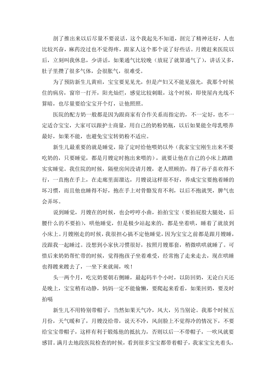 (送给新手妈妈)不请月嫂也能自己学习照顾宝宝的方法_第1页