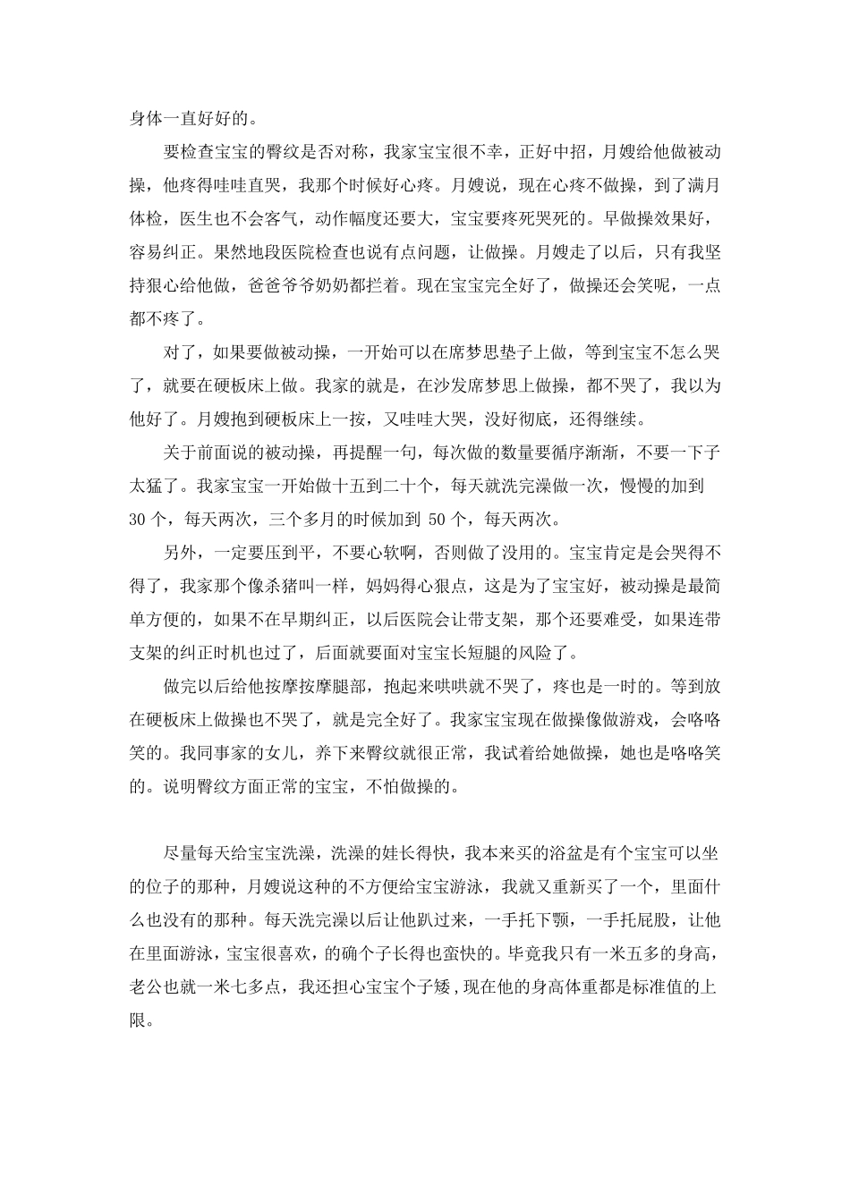 (送给新手妈妈)不请月嫂也能自己学习照顾宝宝的方法_第2页