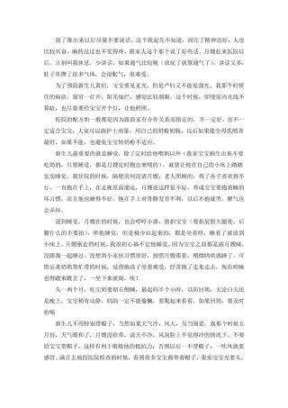 (送给新手妈妈)不请月嫂也能自己学习照顾宝宝的方法