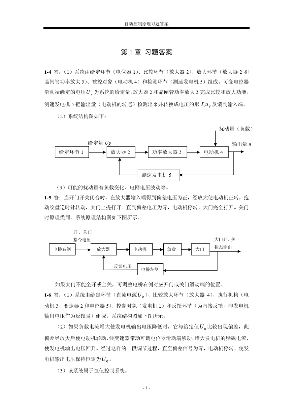 (轻工学院)自动化杨友良版《自动控制原理》习题答案_第2页