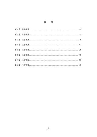 (轻工学院)自动化杨友良版《自动控制原理》习题答案