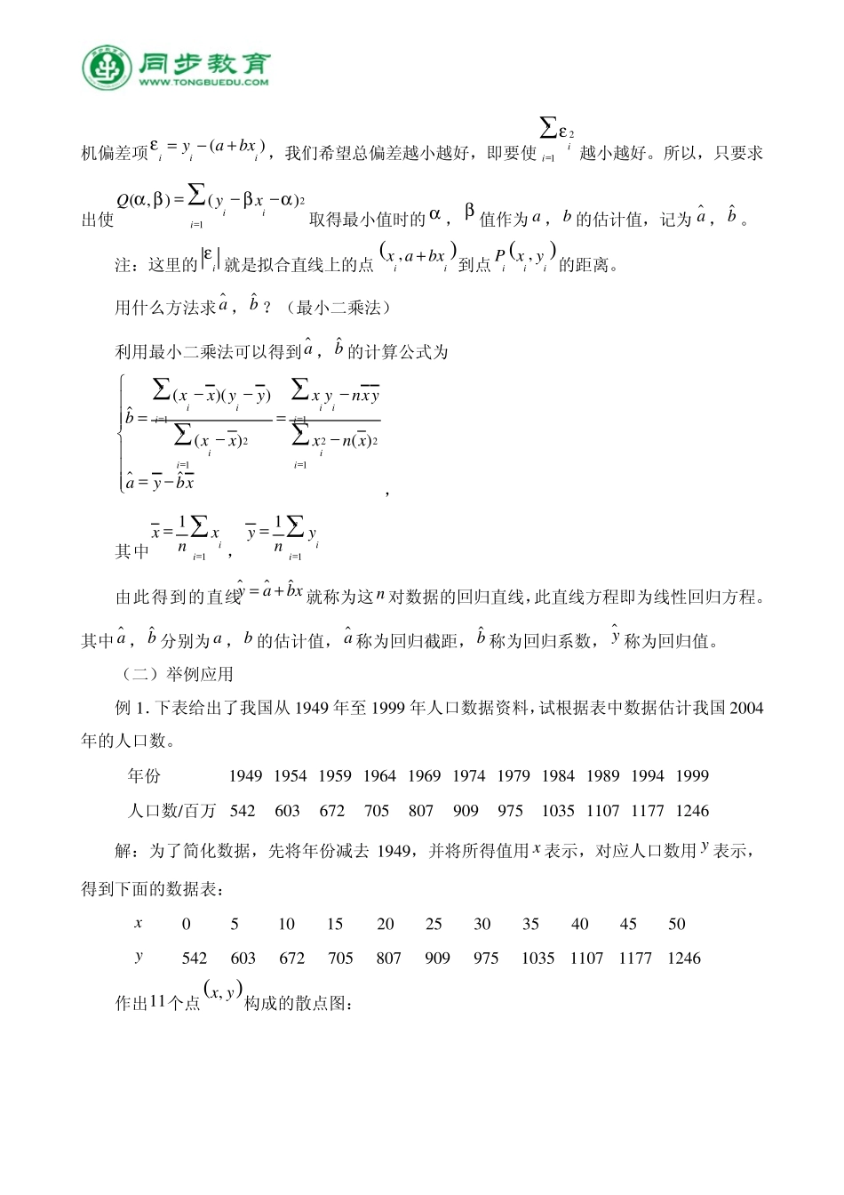 (选修12)《回归分析》教案_第2页