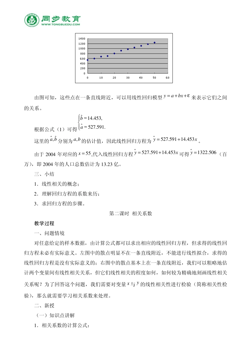 (选修12)《回归分析》教案_第3页
