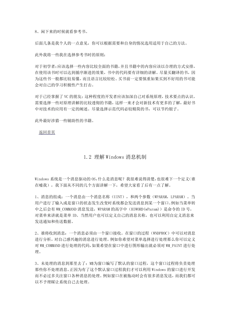 (适合初学者)MFC基础教程_第3页
