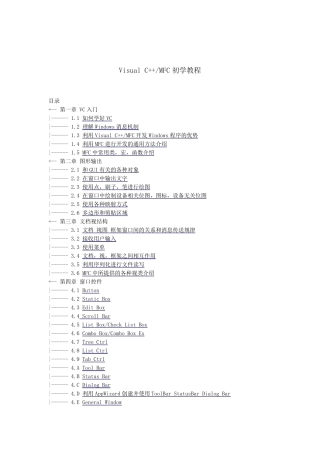(适合初学者)MFC基础教程
