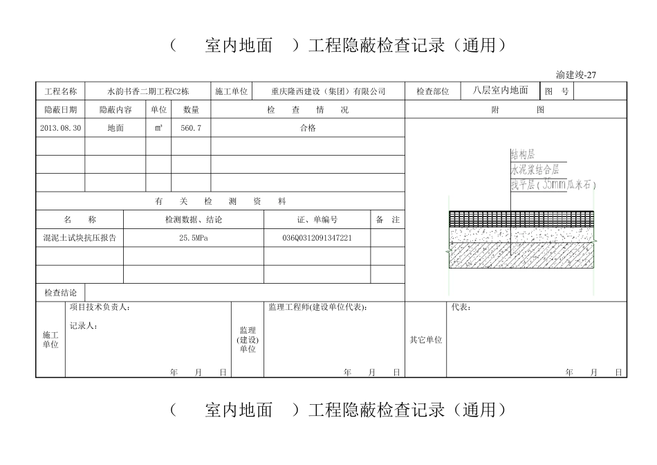 (透水砖铺装)工程隐蔽检查记录(通用)_第2页