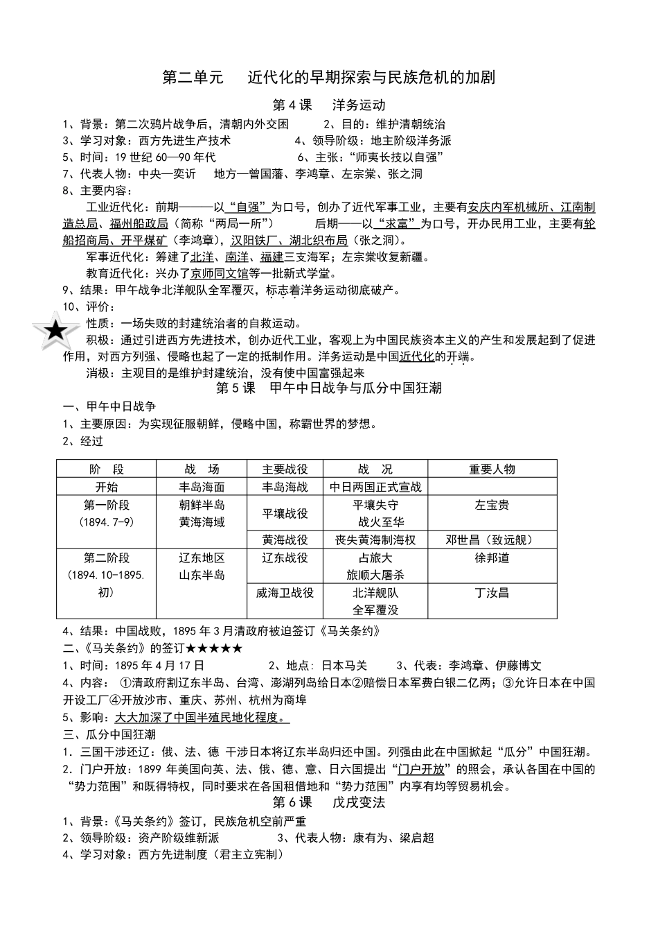 (部编人教版)八年级上册历史复习提纲_第2页