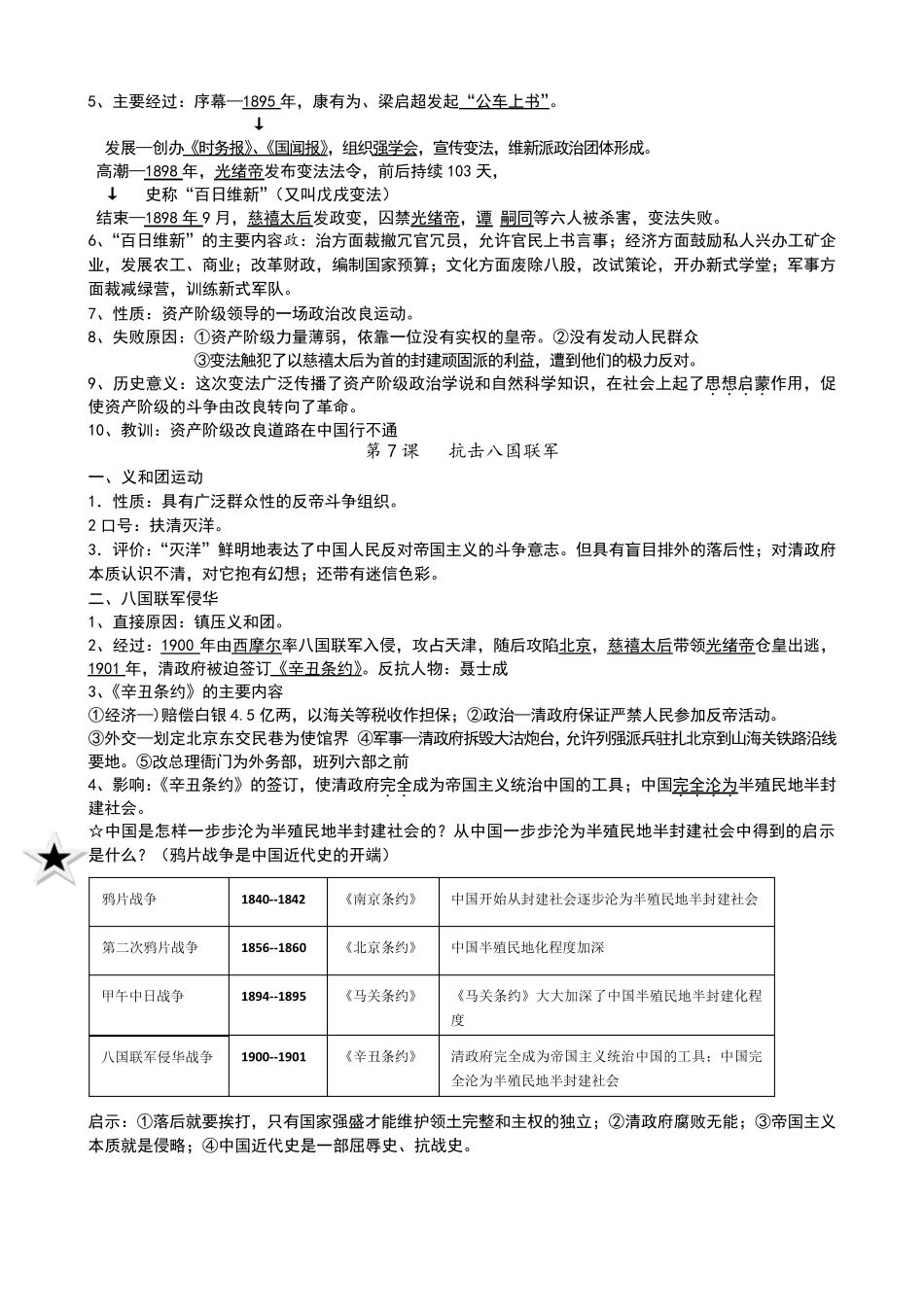 (部编人教版)八年级上册历史复习提纲_第3页