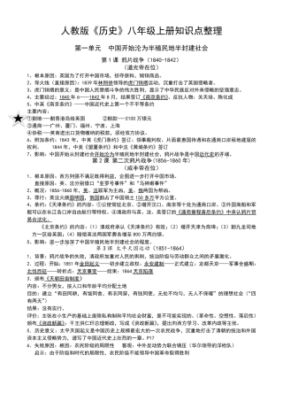 (部编人教版)八年级上册历史复习提纲