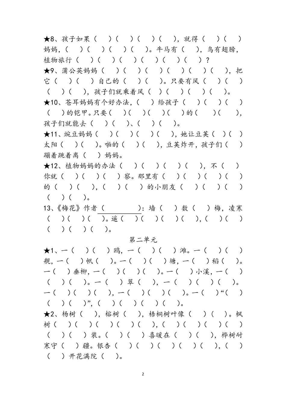 (部编本)二年级上册语文课文填空(总)_第2页