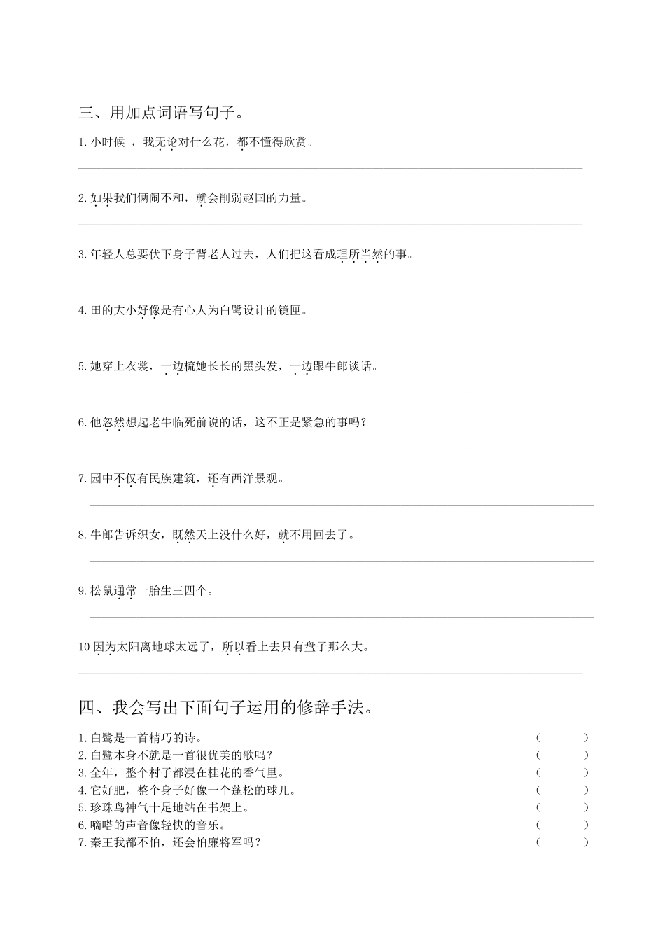 (部编版五年级上册)句子专项训练_第3页