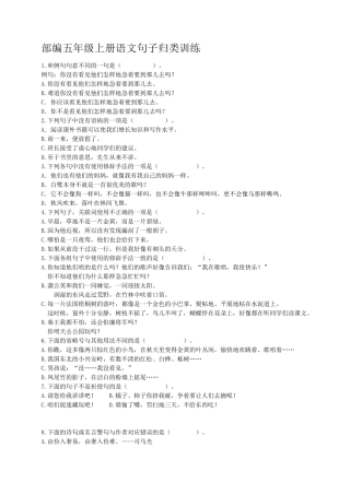 (部编版五年级上册)句子专项训练