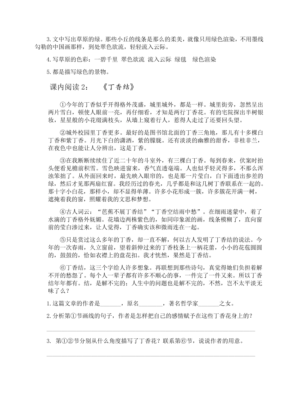 (部编版六年级上册)《课内阅读训练》含答案_第2页