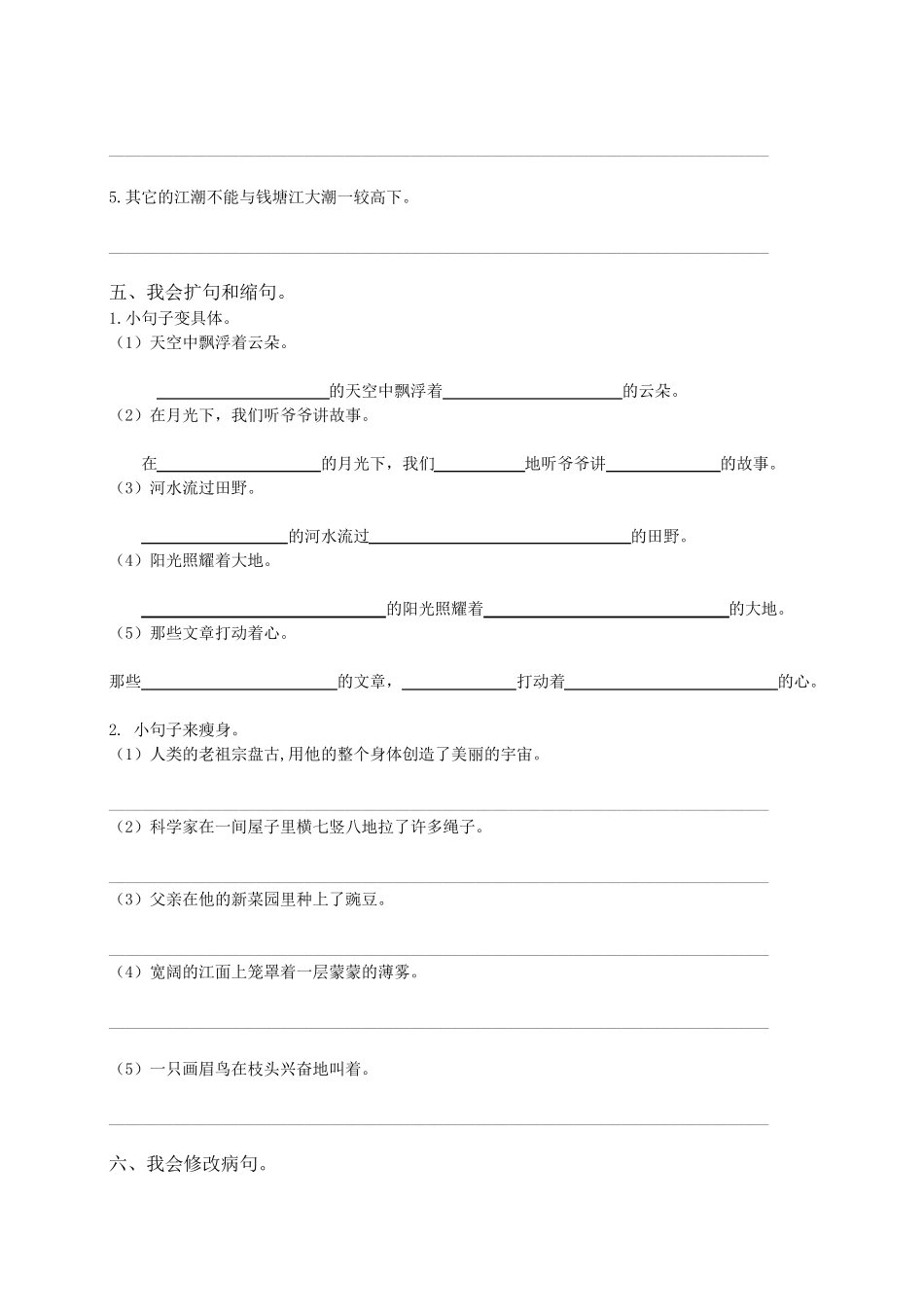 (部编版四年级上册)句子专项训练_第3页