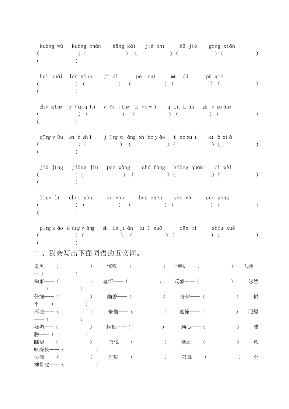 (部编版六年级语文上册)词语+句子专项训练测试题_第3页