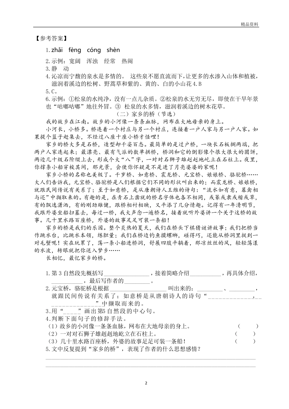 (部编版四年级下册)课外阅读_第2页