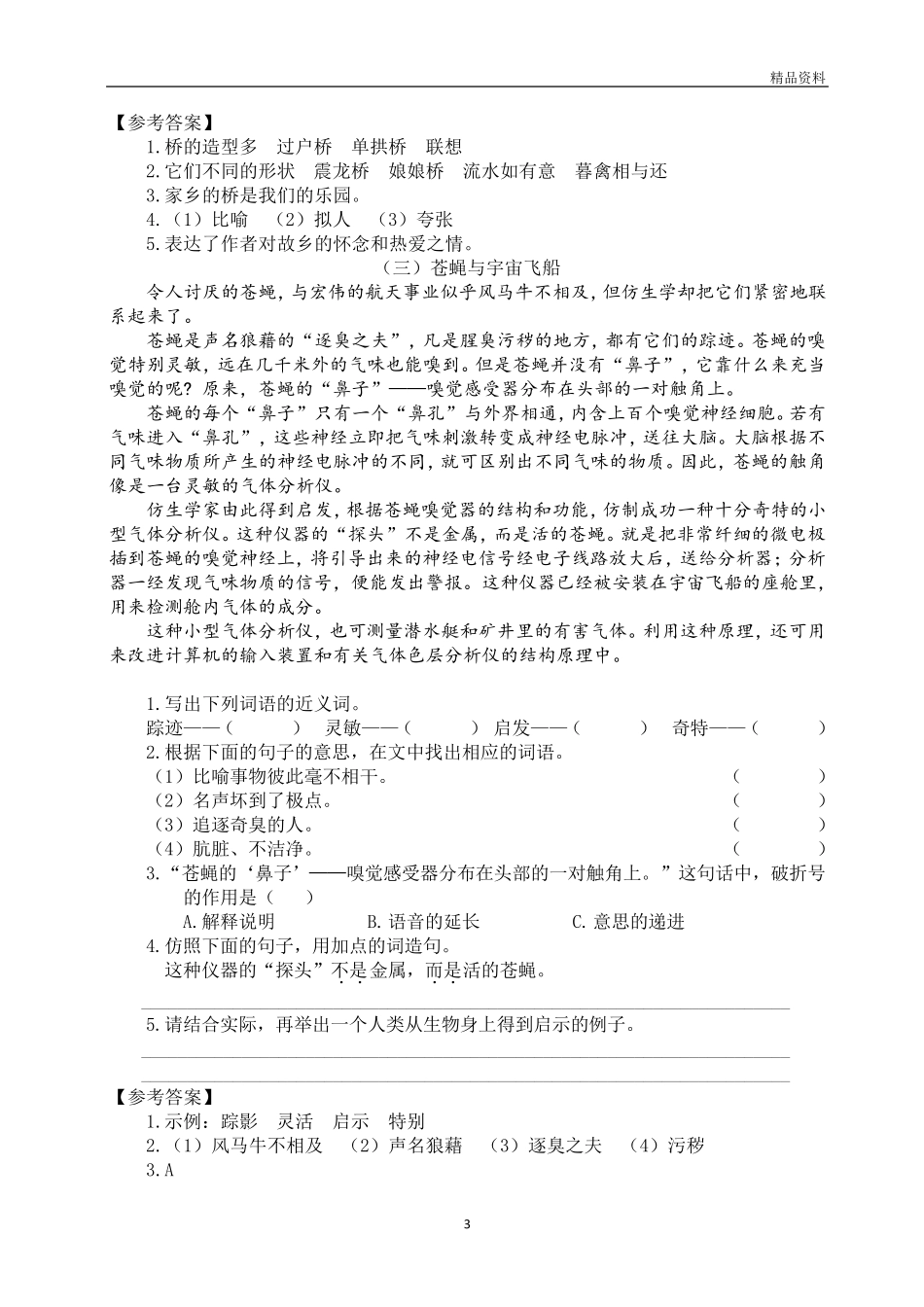 (部编版四年级下册)课外阅读_第3页