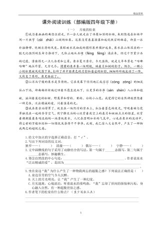 (部编版四年级下册)课外阅读