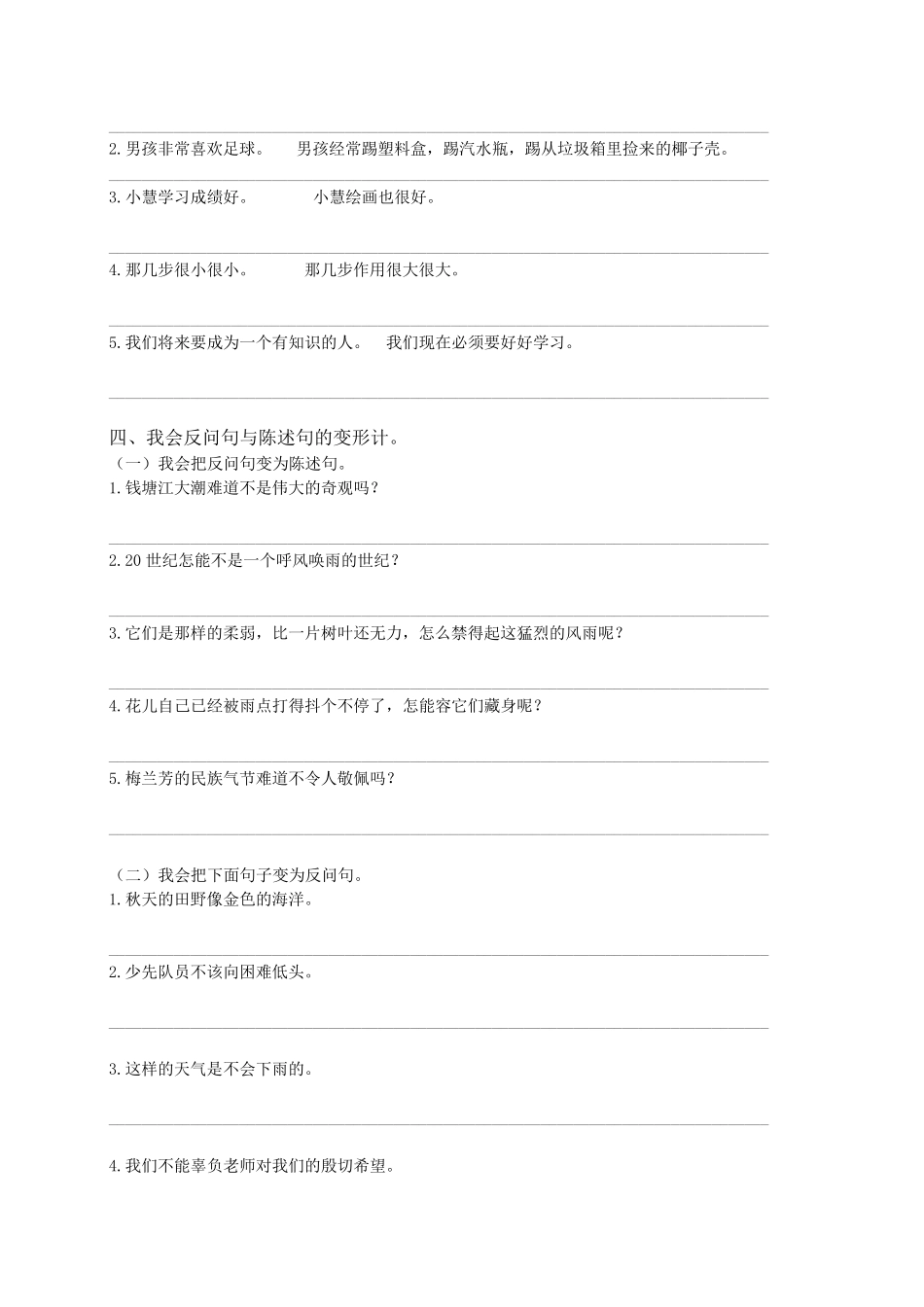 (部编版四年级语文上册)句子专项训练_第2页