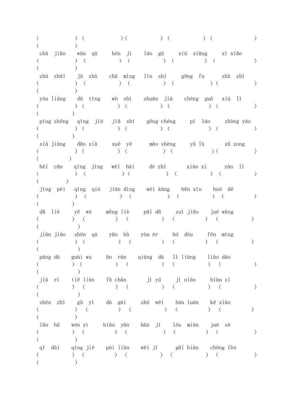 (部编版四年级语文上册)词语专项训练_第2页