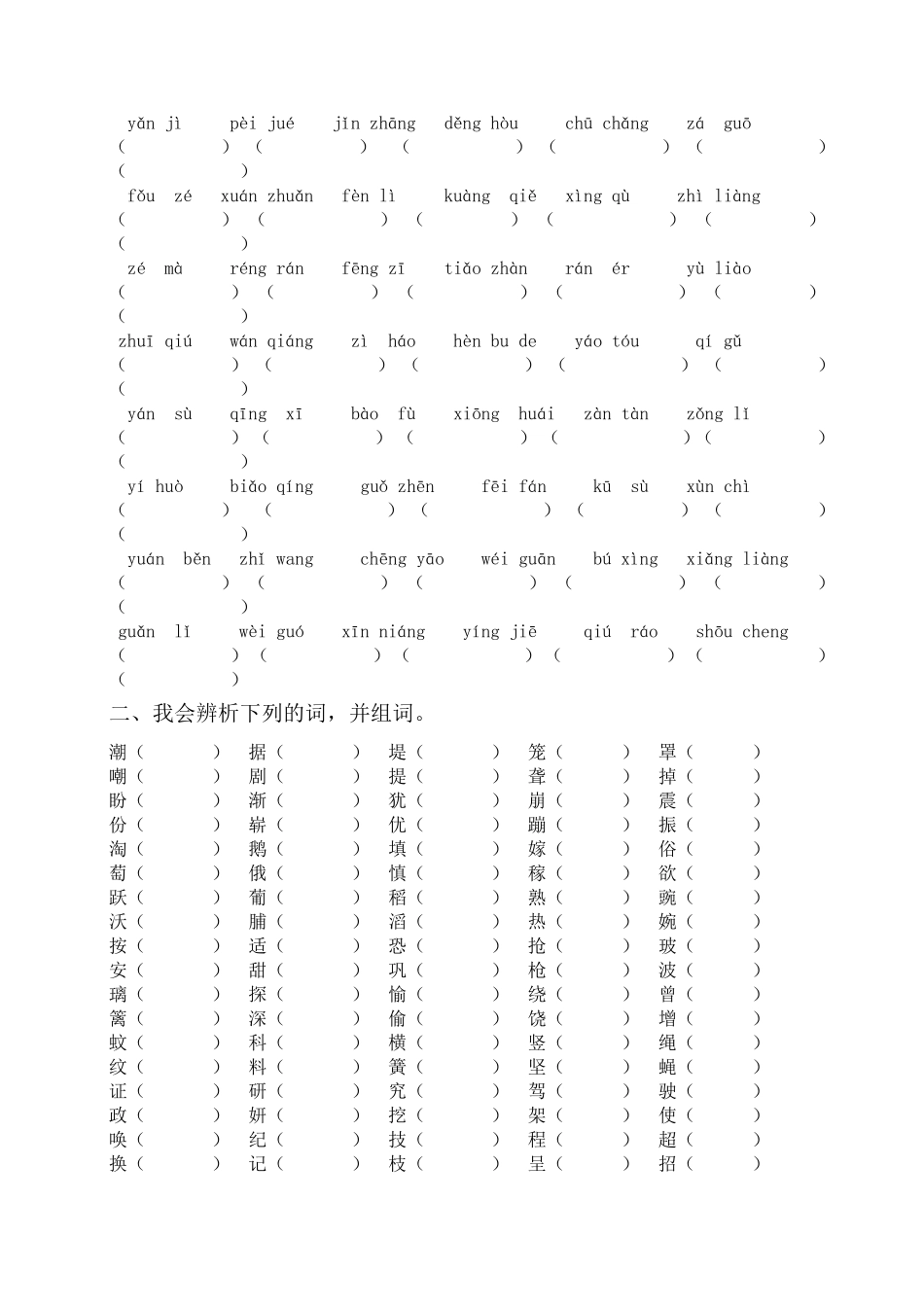 (部编版四年级语文上册)词语专项训练_第3页