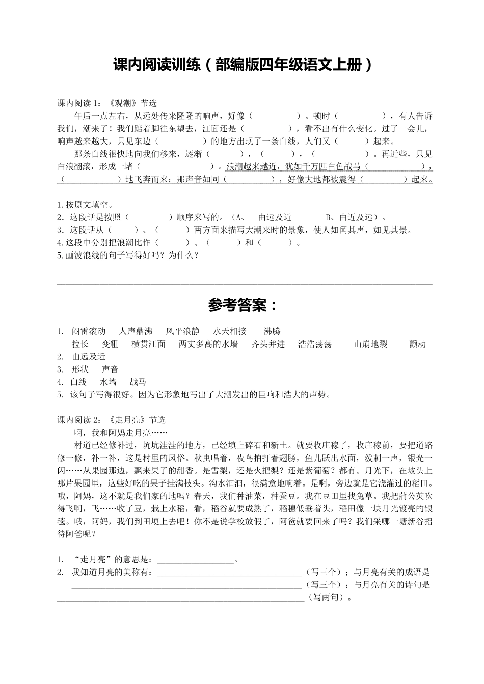 (部编版四年级语文上册)课内阅读训练_第1页