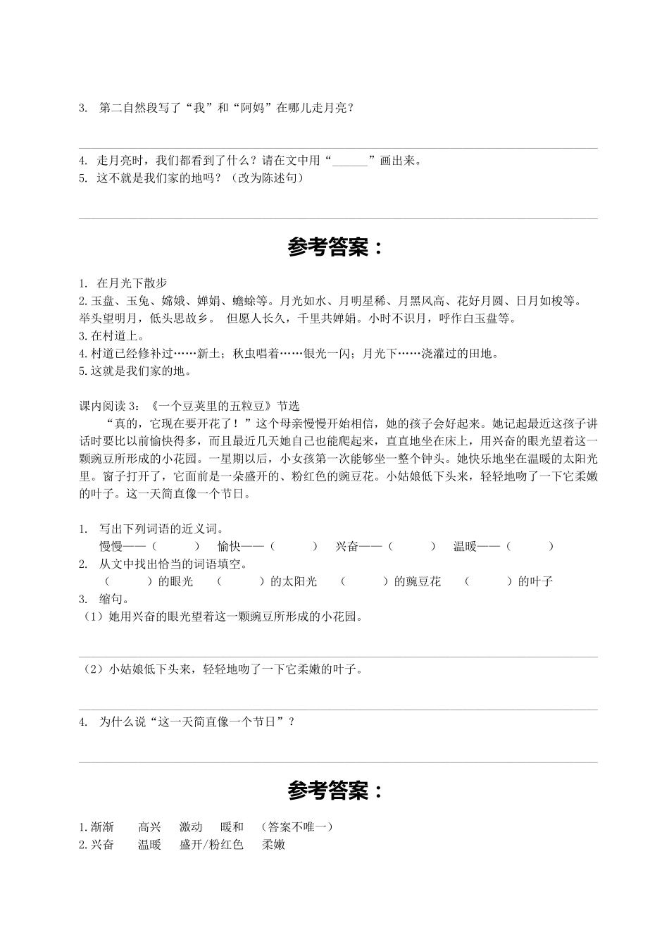 (部编版四年级语文上册)课内阅读训练_第2页