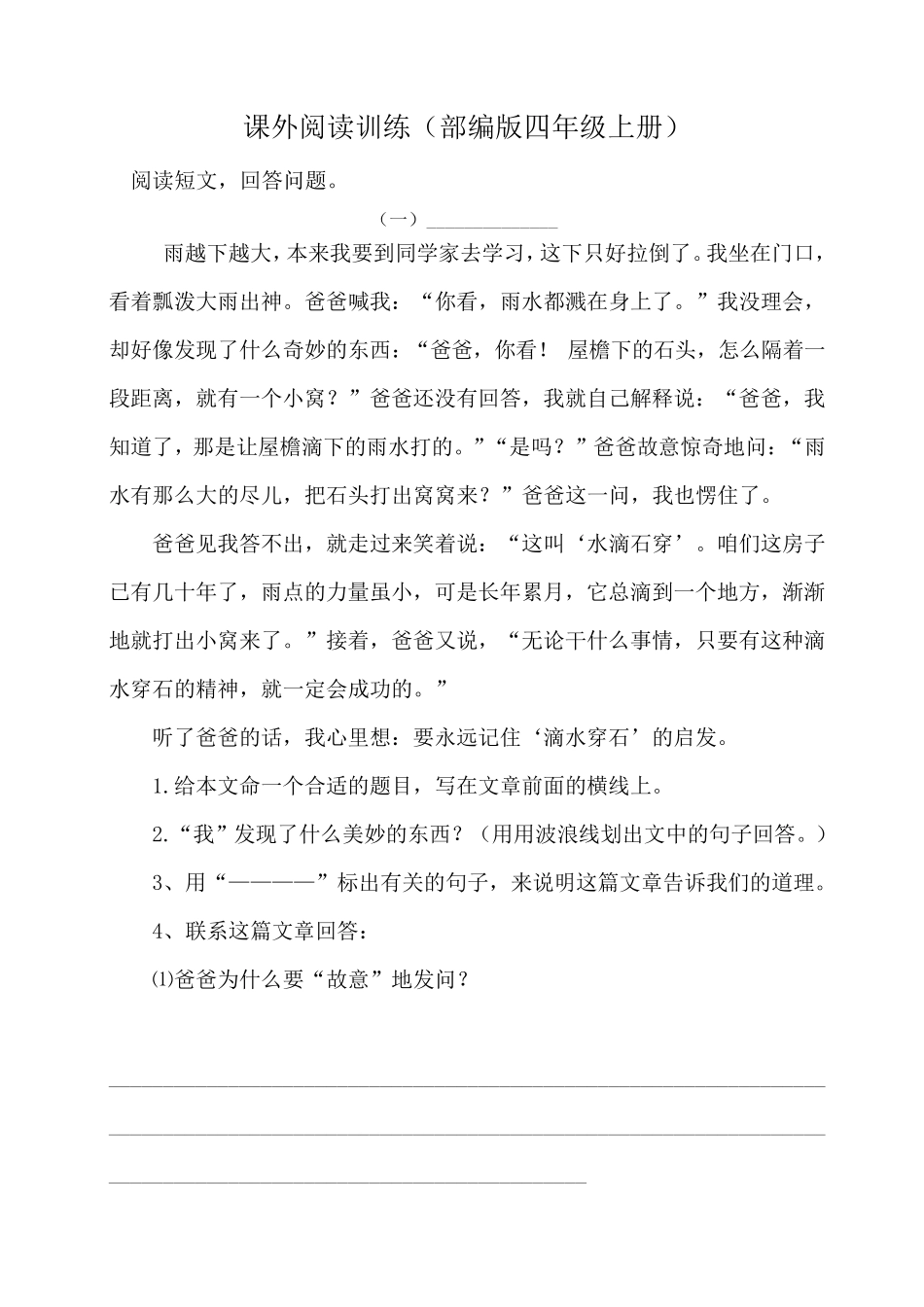 (部编版四年级语文上册)课外阅读训练_第1页