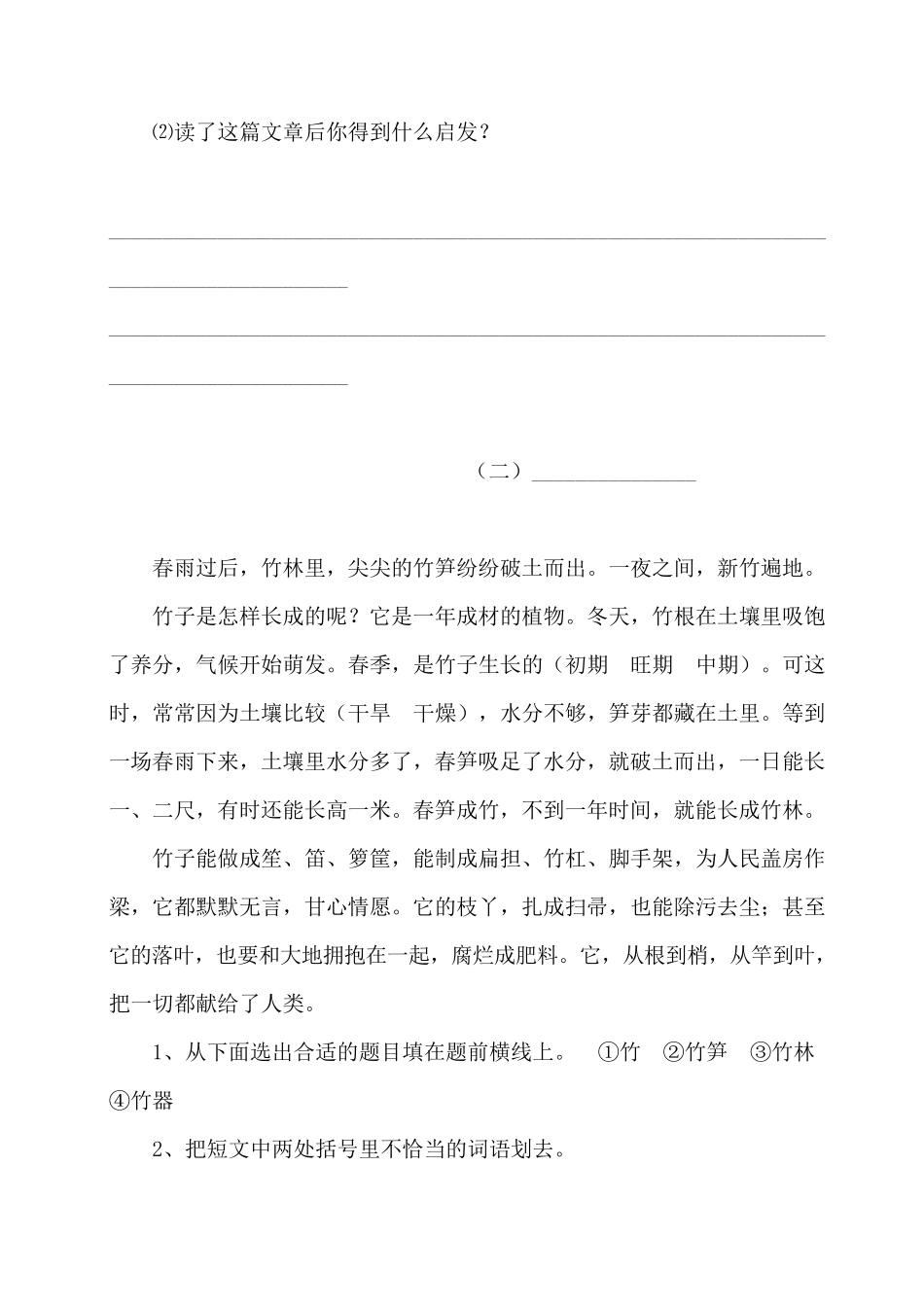 (部编版四年级语文上册)课外阅读训练_第2页