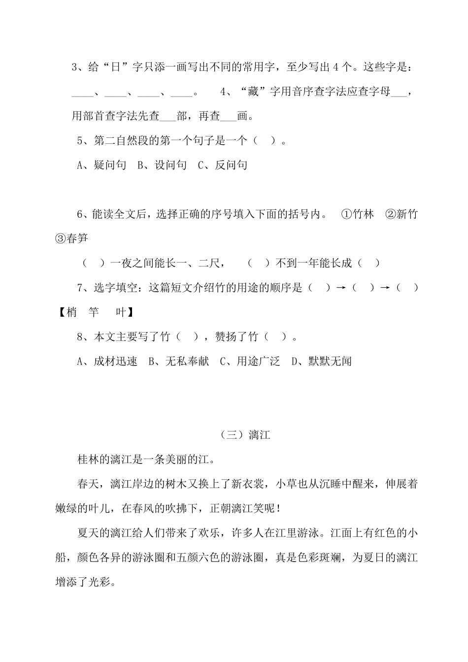 (部编版四年级语文上册)课外阅读训练_第3页