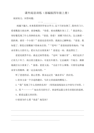 (部编版四年级语文上册)课外阅读训练