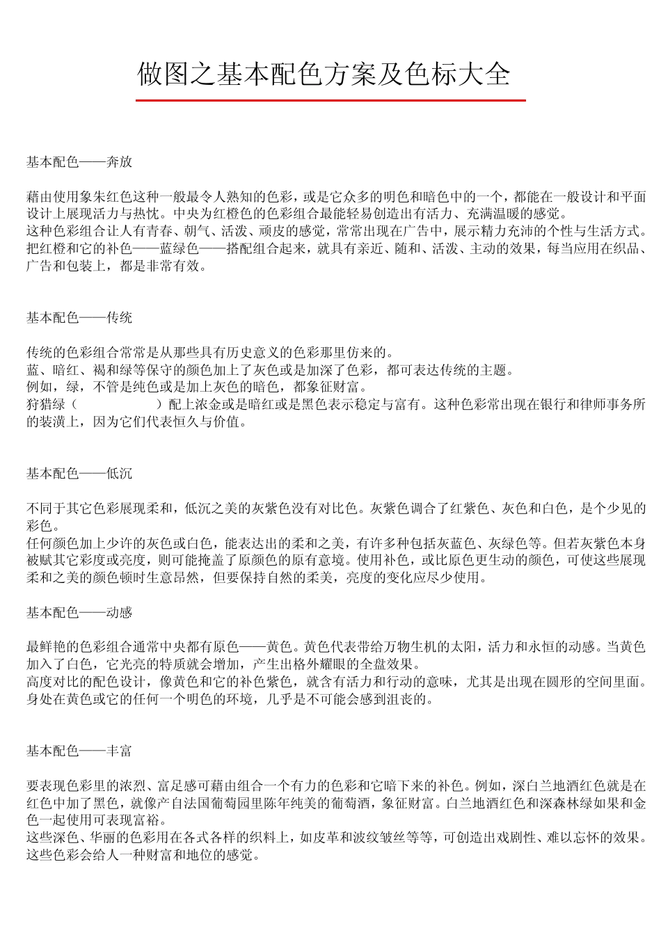 (配色方案)色标大全_第1页