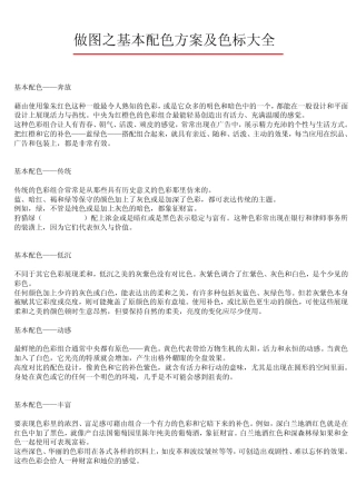 (配色方案)色标大全