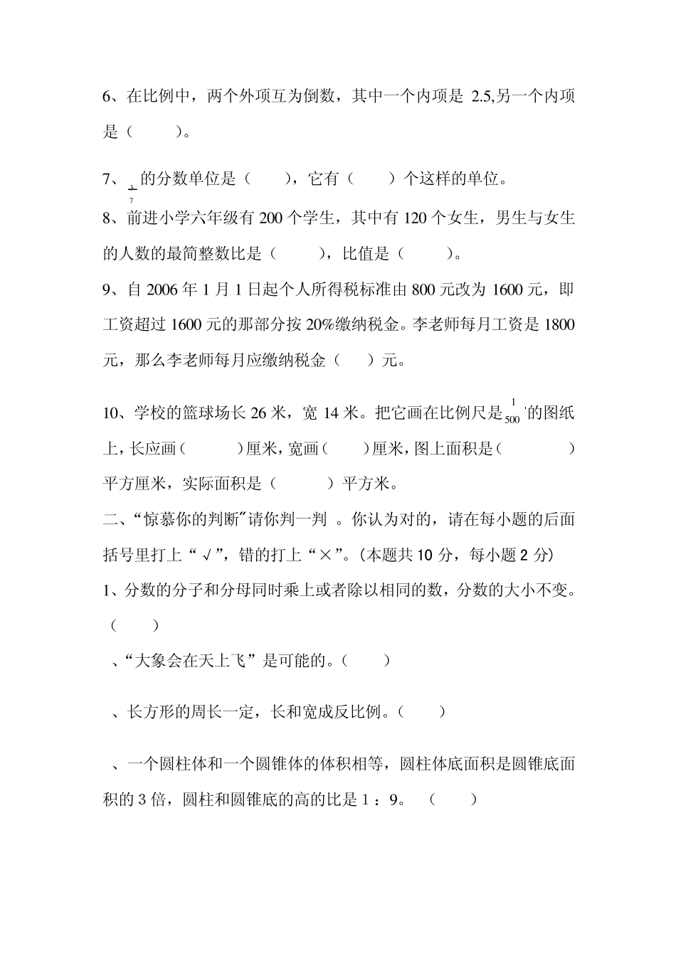 (重点推荐)小学六年级毕业试卷(重点推荐,好卷,值得下载)_第2页