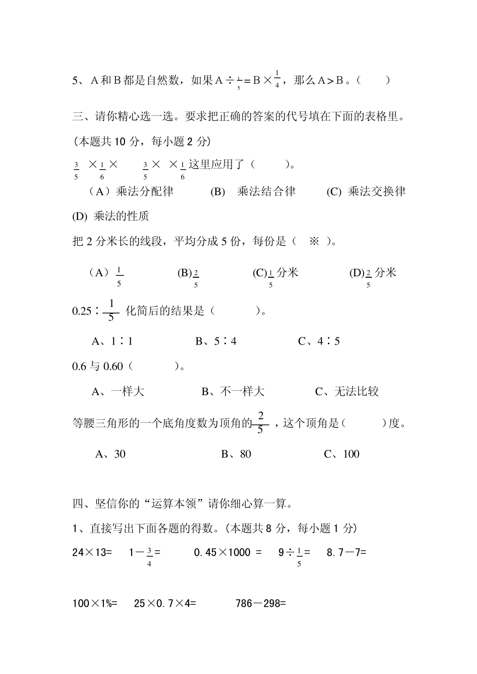 (重点推荐)小学六年级毕业试卷(重点推荐,好卷,值得下载)_第3页
