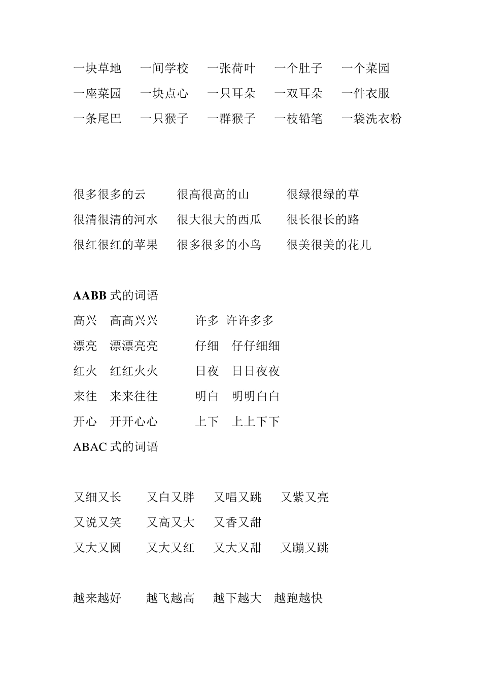 (重要)一年级上册语文知识点归纳总结_第3页