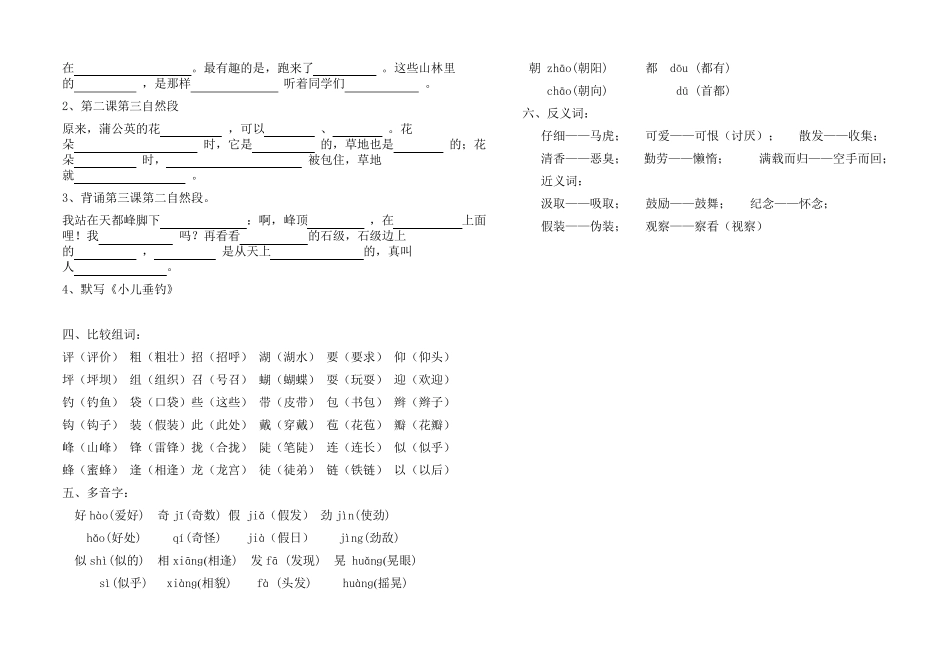 (重要)人教版小学语文三年级上册各单元复习资料_第2页