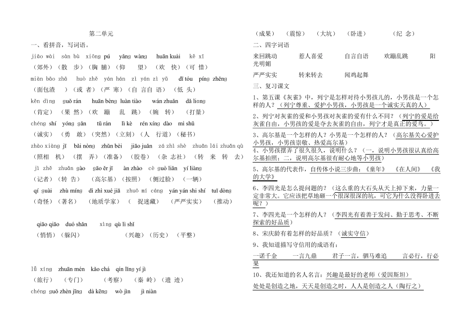 (重要)人教版小学语文三年级上册各单元复习资料_第3页