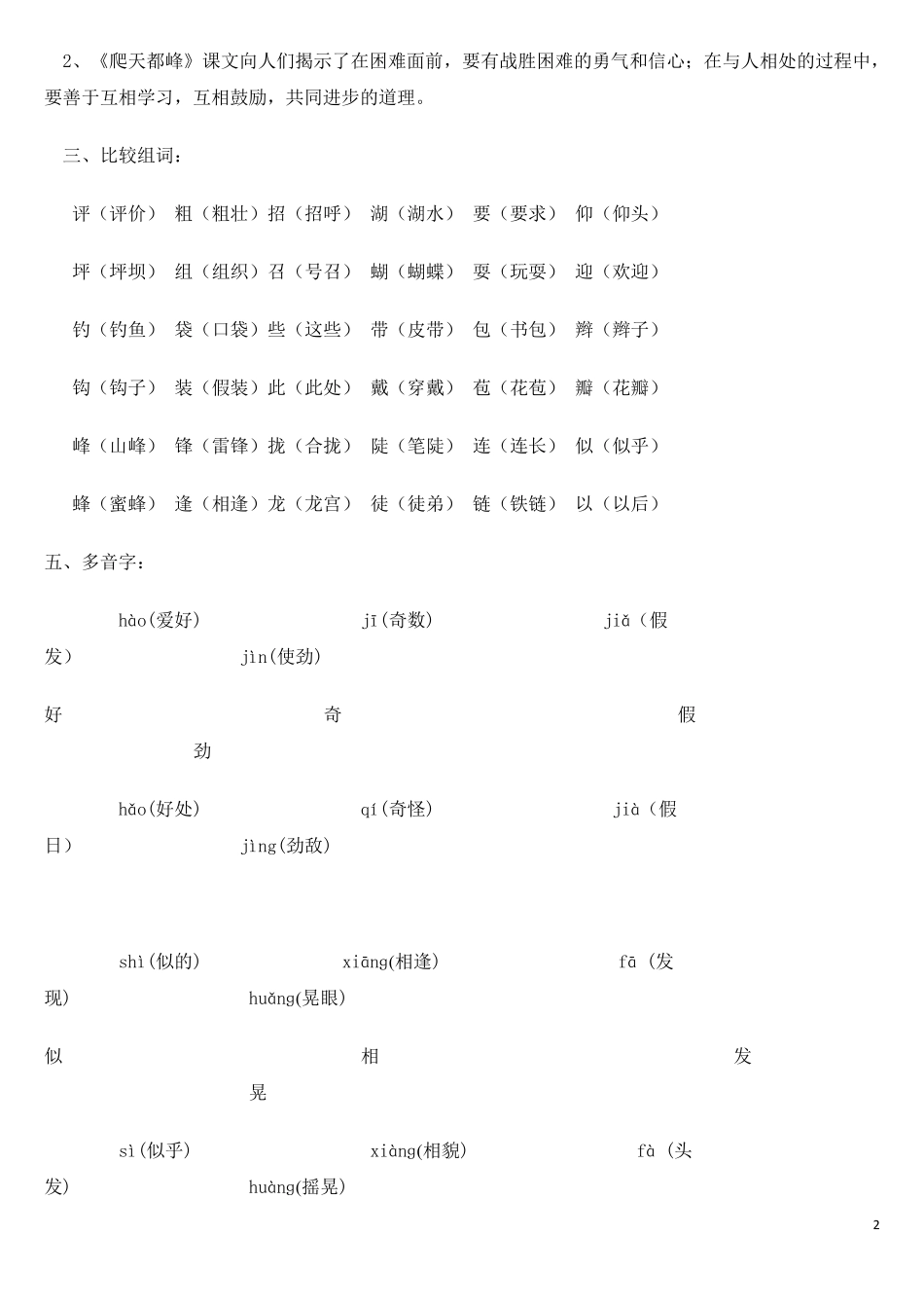 (重要)人教版小学语文三年级上册各单元复习资料__第2页