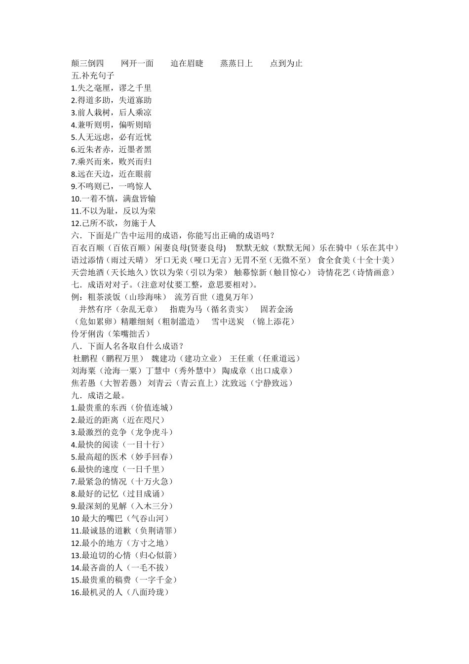 (重要)小学六年级语文总复习资料_第2页