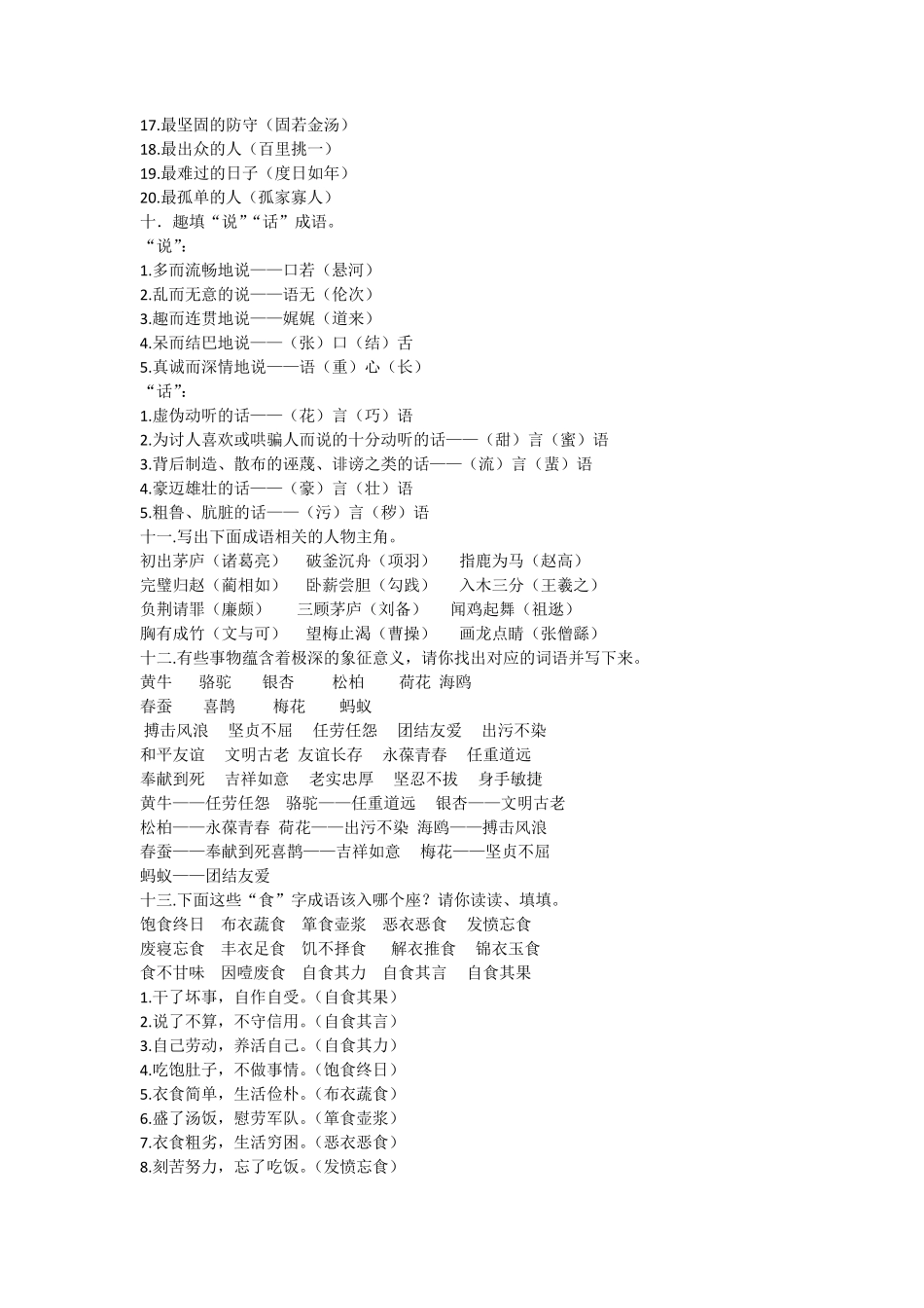 (重要)小学六年级语文总复习资料_第3页