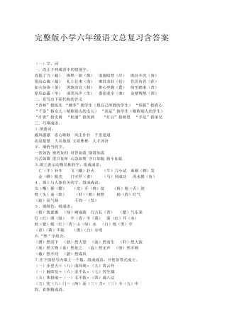 (重要)小学六年级语文总复习资料