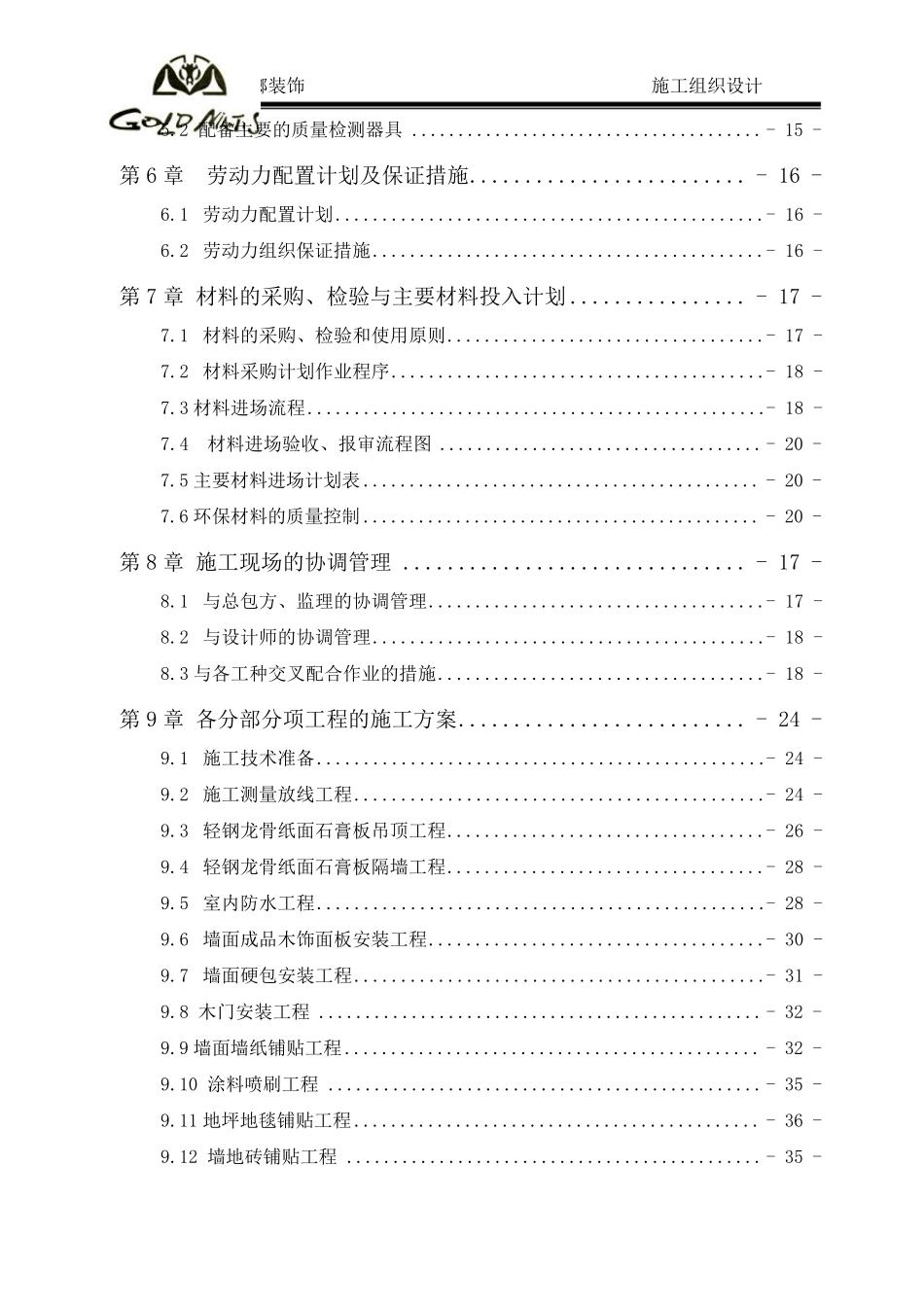 (金螳螂)装饰装修施工方案_第3页