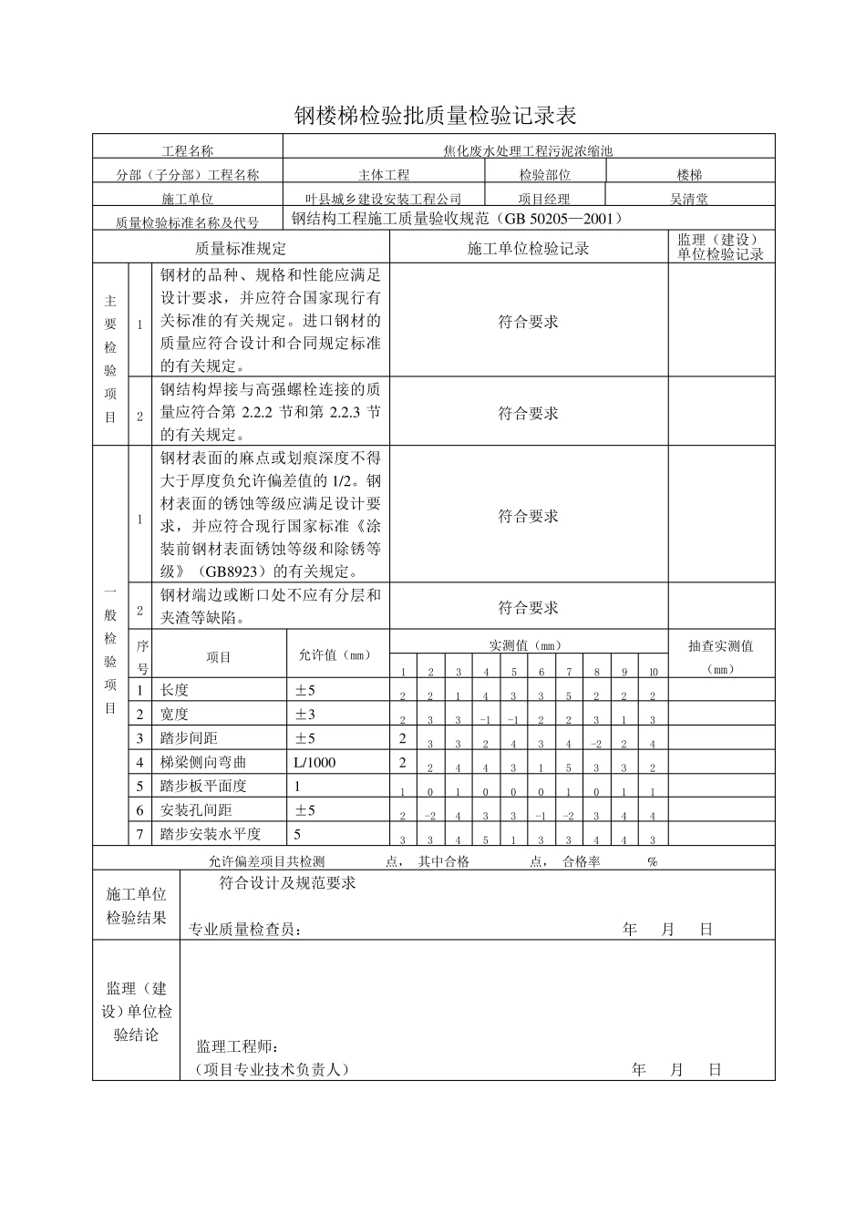 (钢梯)检验批质量检验记录表_第2页