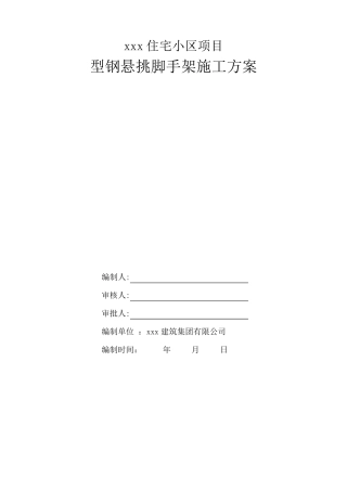 (钢板网叠合板)型钢悬挑脚手架施工方案