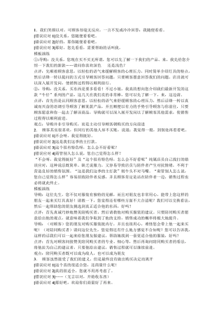 (销售话术)48个对话技巧和场景,增加销售
