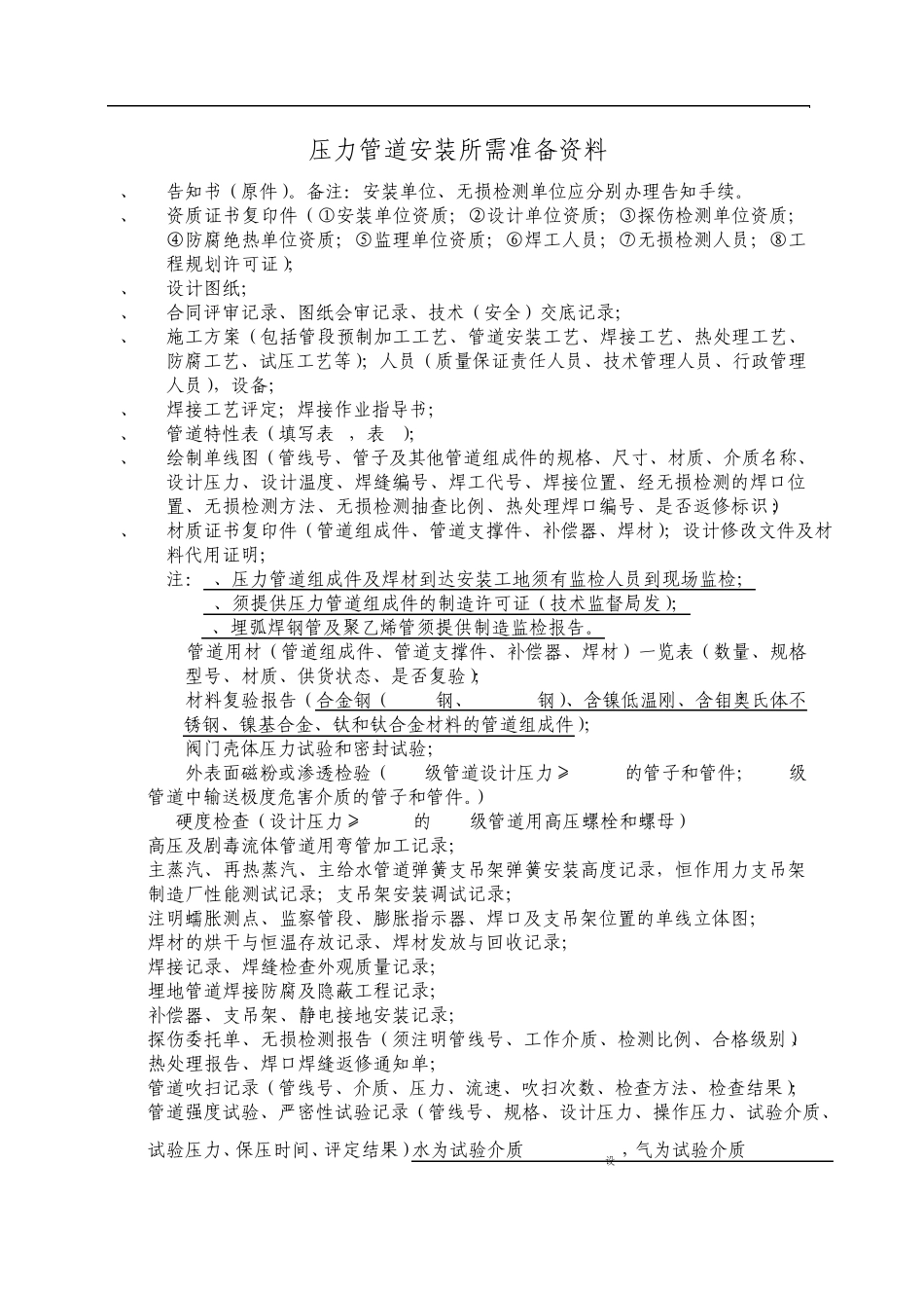 (锅检所)压力管道安装所需准备资料_第1页